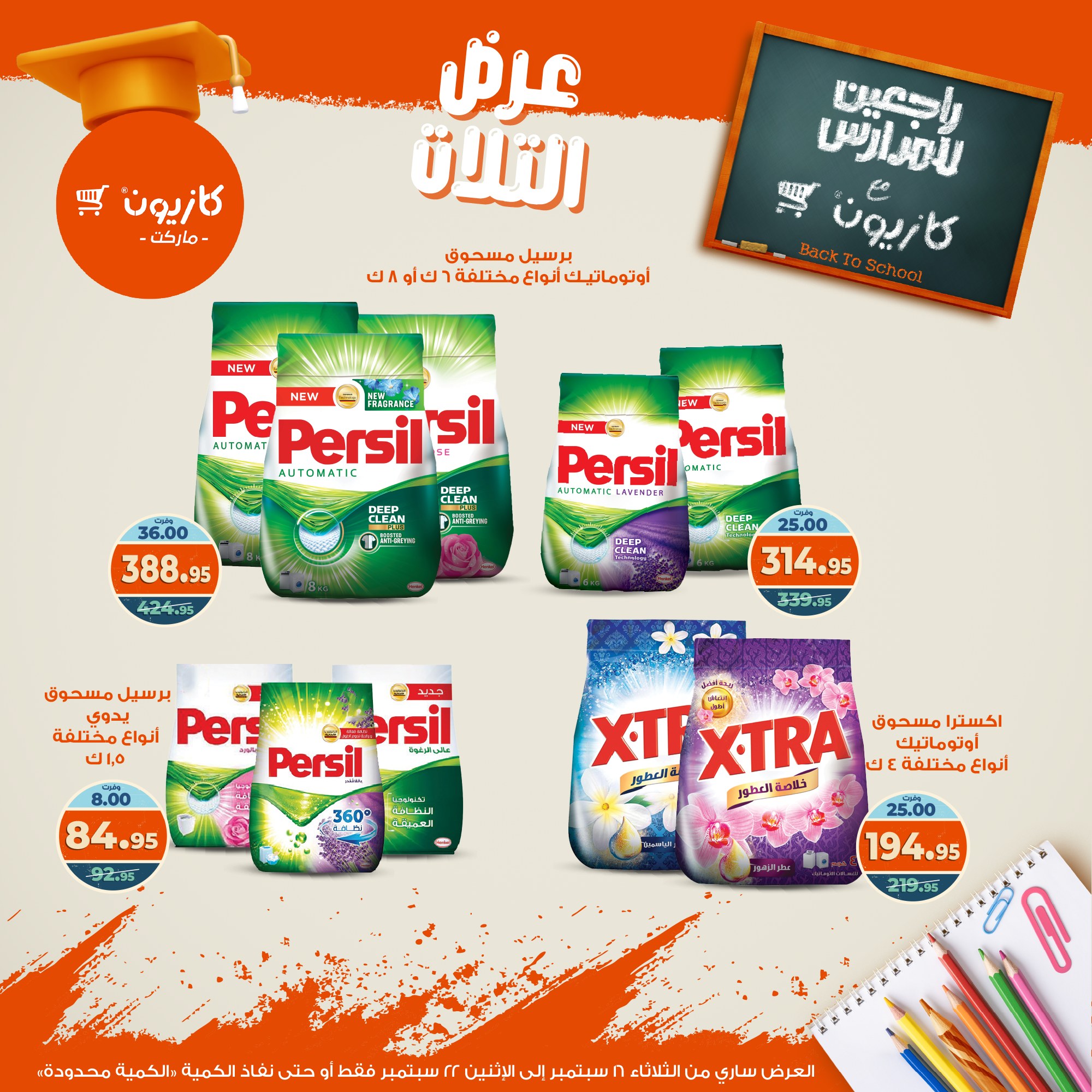 kazyon offers from 15sep to 4sep 2025 عروض كازيون من 15 سبتمبر حتى 4 سبتمبر 2025 صفحة رقم 48